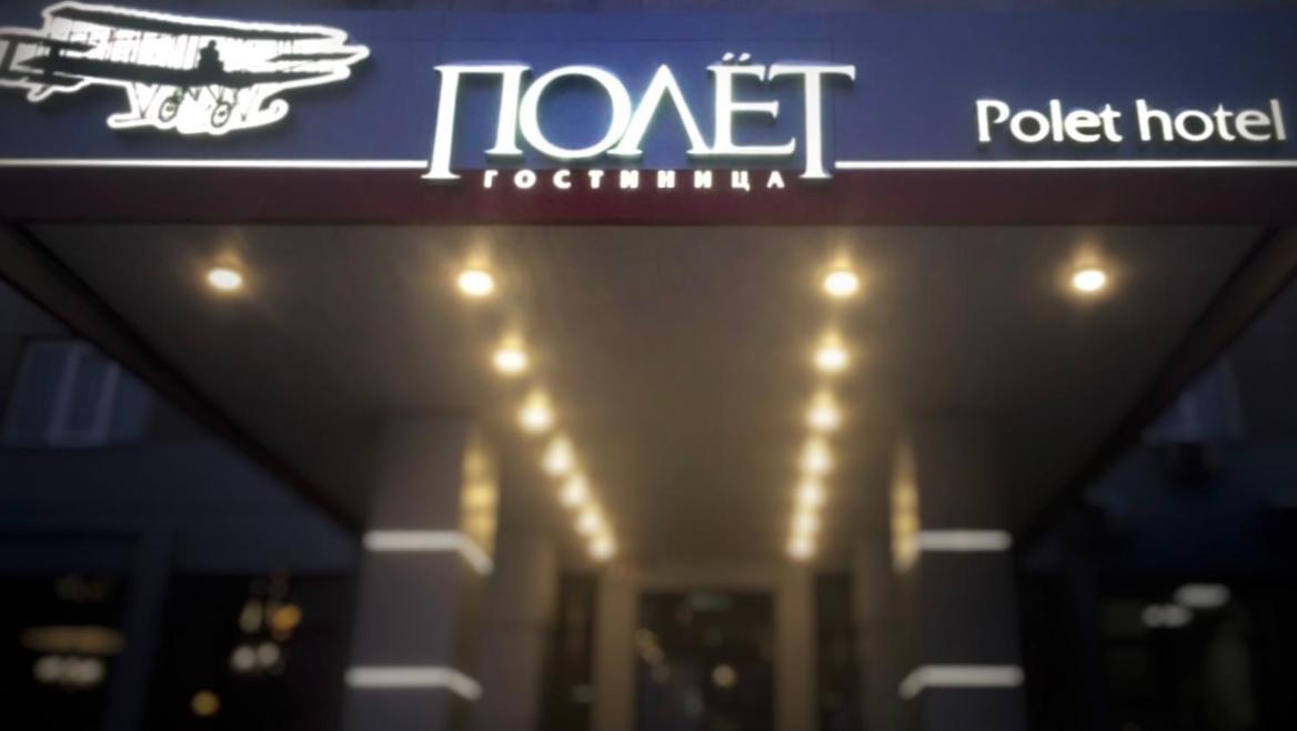 Hotel Polyot Красноярськ Екстер'єр фото